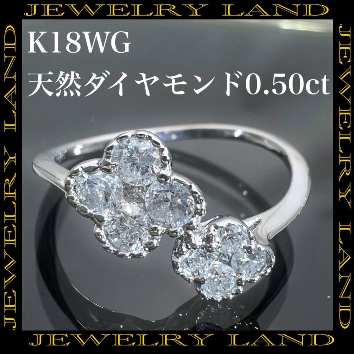 K18WG ダイヤモンド リング 0.50CT-