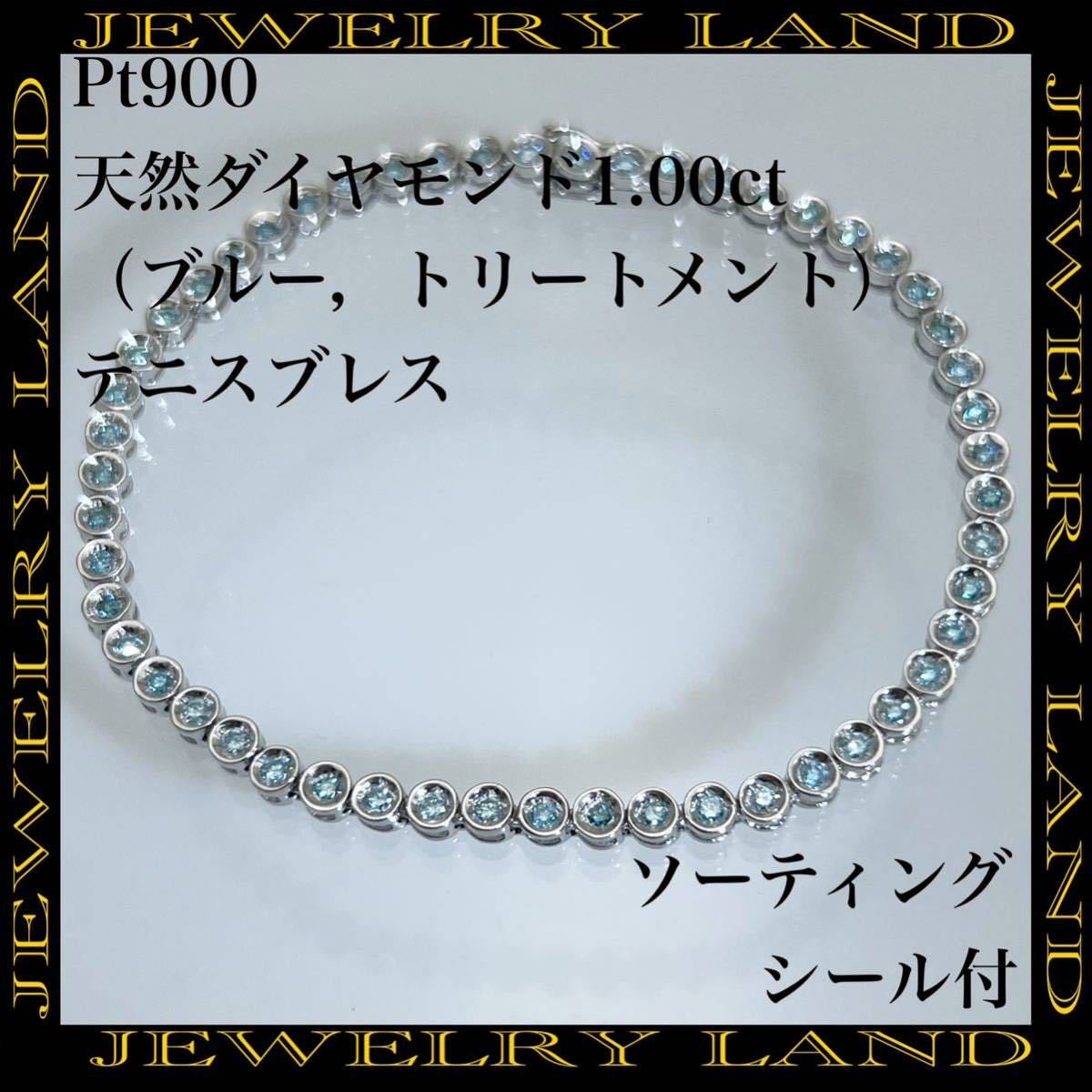 PT900 ブルーダイヤモンド 1.00ct ブレスレット（ テニスブレス ）_画像1