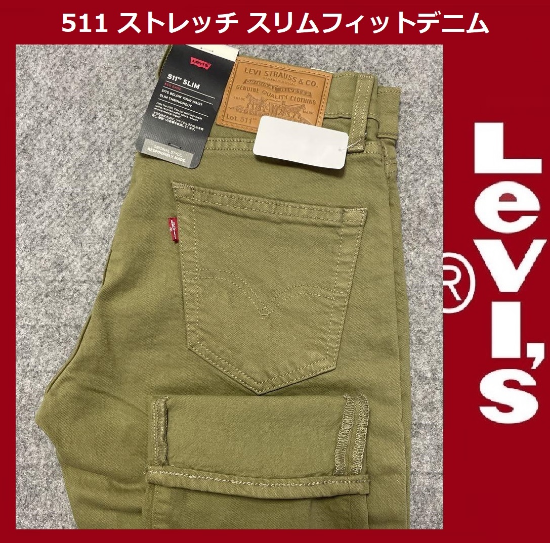 W30 ★ 新品 リーバイス 511 ストレッチ スリムフィット オリーブ/グリーン カラー デニム パンツ LEVI'S ★ TAPER 04511-5472