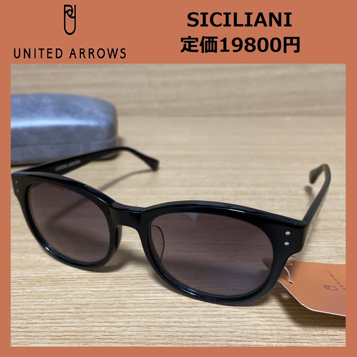 ★定価19800円★ 新品 ユナイテッドアローズ SICILIANI サングラス C.001 シシリアーニ 黒 UNITED ARROWS 22