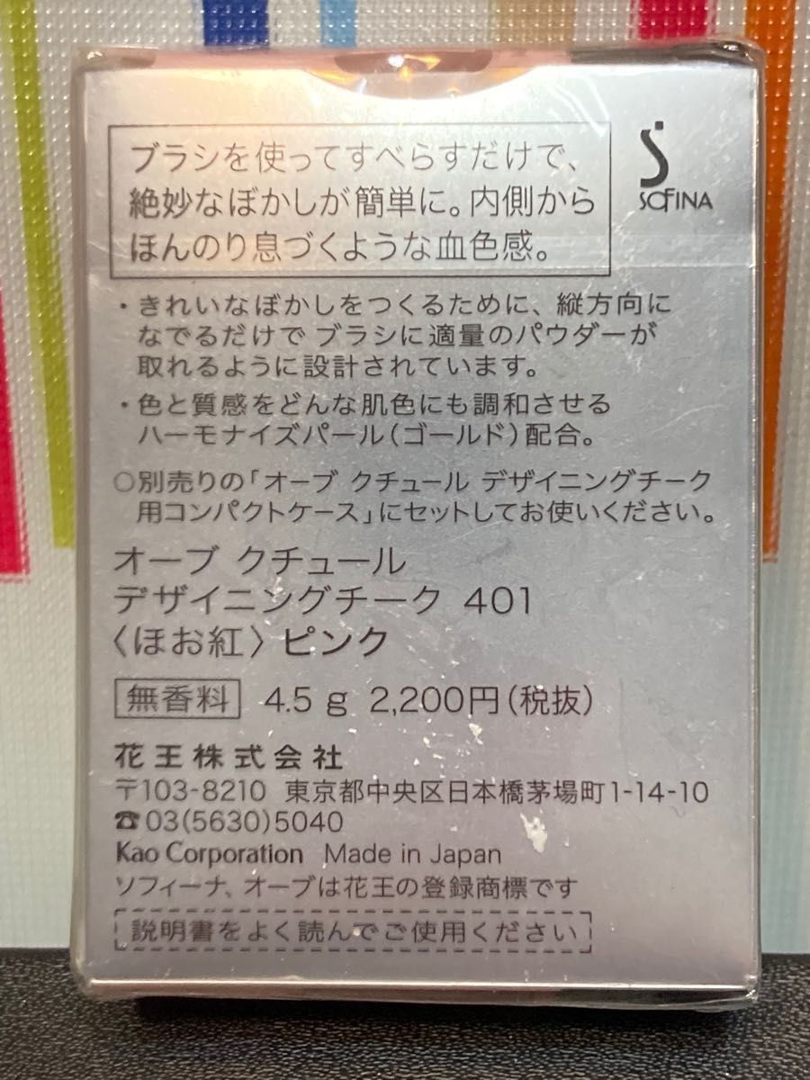 ◆ 未開封 ◆  オーブ クチュール デザイニングチーク 401 《ピンク》 レフィル  ＊  定価 2.310円（税込　