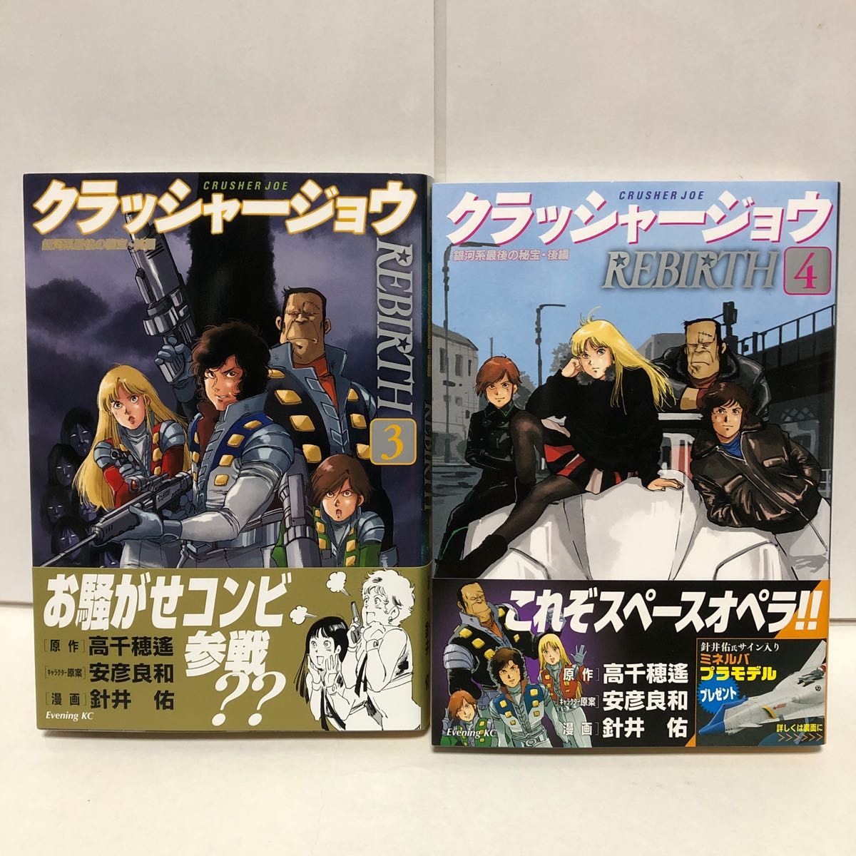 クラッシャージョウ REBIRTH 1〜5巻 クラッシャージョウ(文庫) 1 クラッシャージョウ REBIRTH 1〜5巻 クラッシャージョウ(文庫) 1