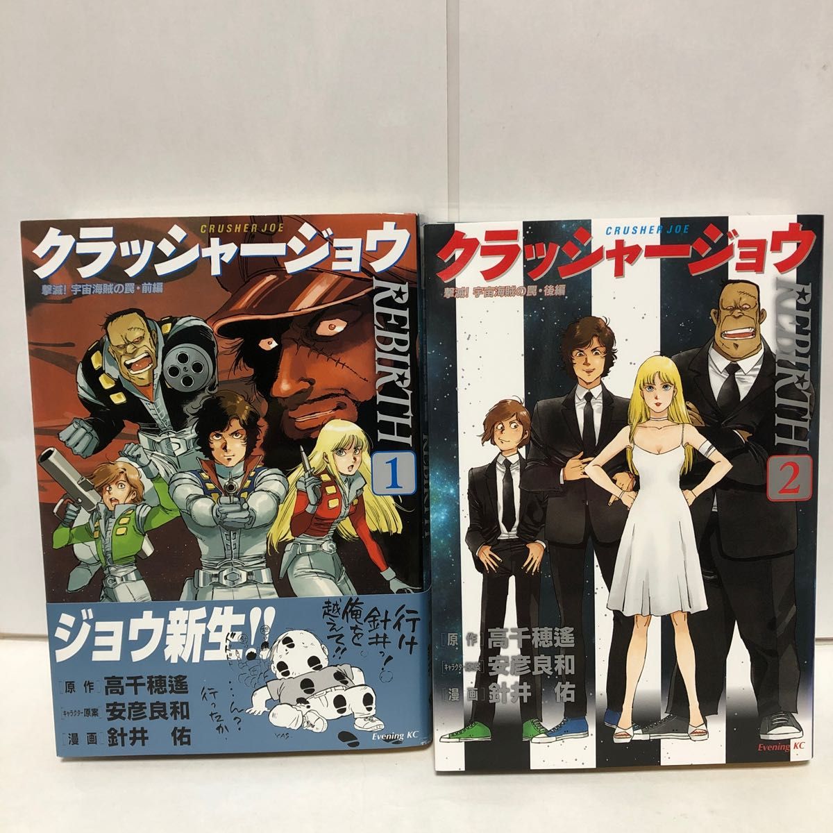 クラッシャージョウ REBIRTH 1〜5巻 クラッシャージョウ(文庫) 1 クラッシャージョウ REBIRTH 1〜5巻 クラッシャージョウ(文庫) 1