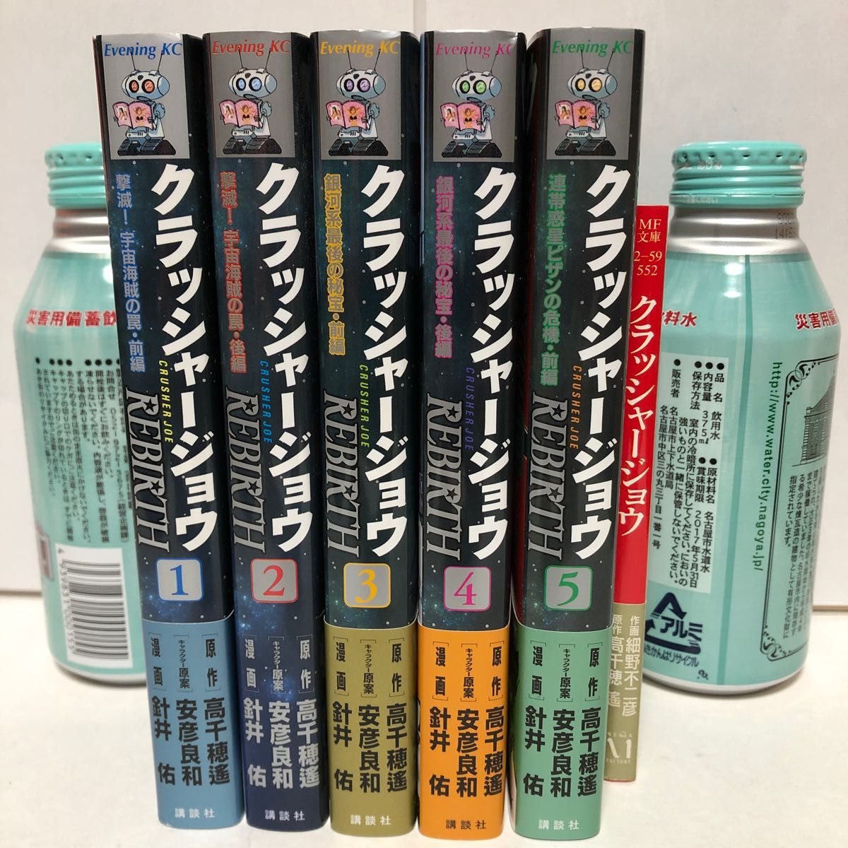 クラッシャージョウ REBIRTH 1〜5巻 クラッシャージョウ(文庫) 1 クラッシャージョウ REBIRTH 1〜5巻 クラッシャージョウ(文庫) 1
