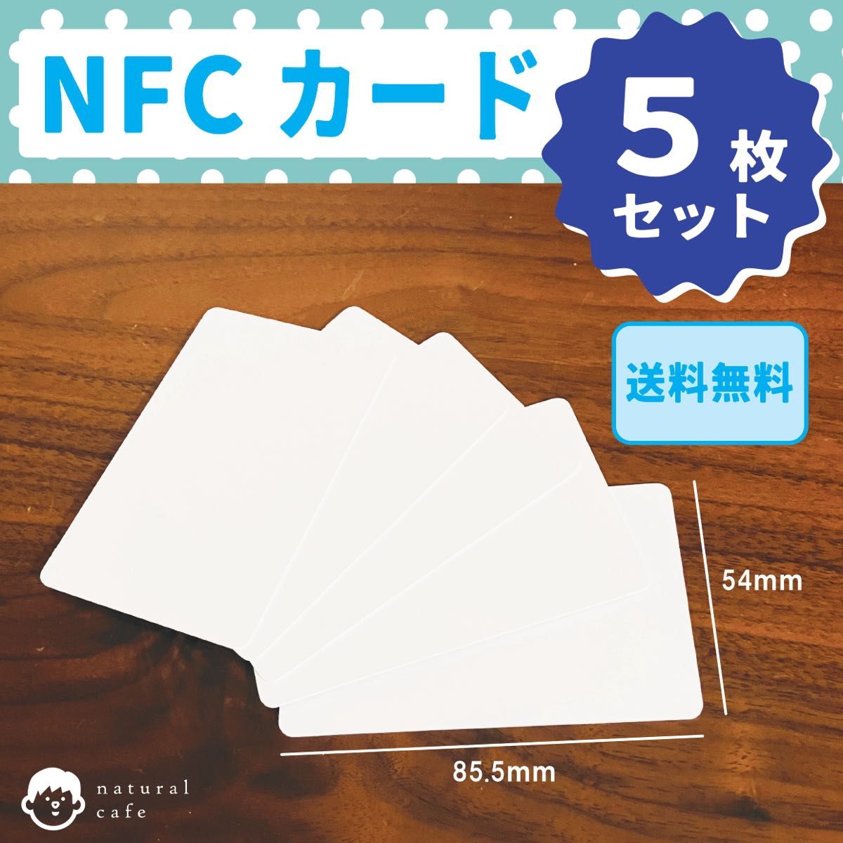 【新品】NFCカード（両面白）５枚セット　NFC