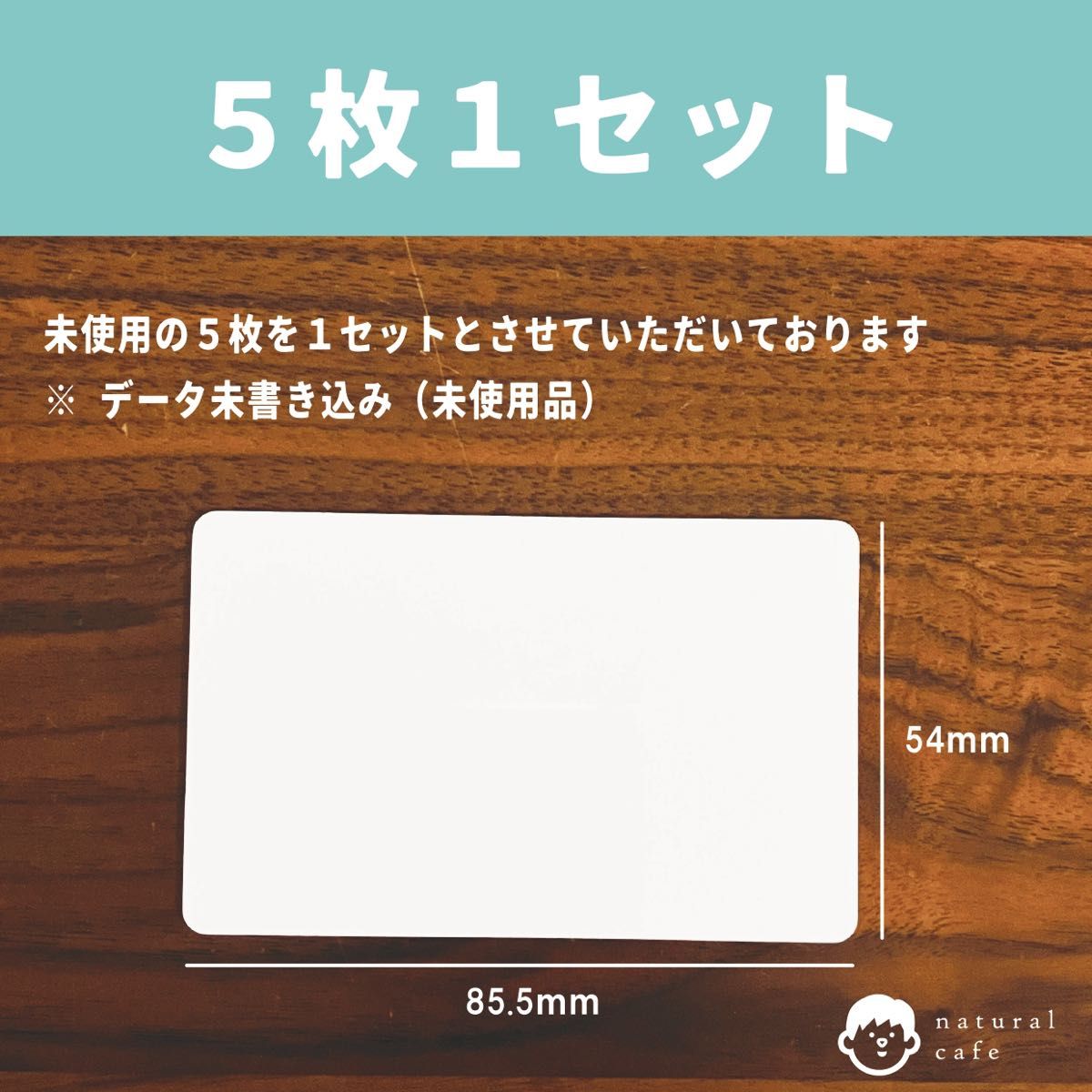 【新品】NFCカード（両面白）５枚セット　NFC