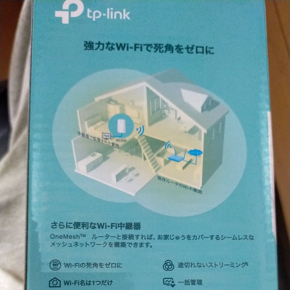 TP-LinkメッシュWi-Fi中継機　空き箱