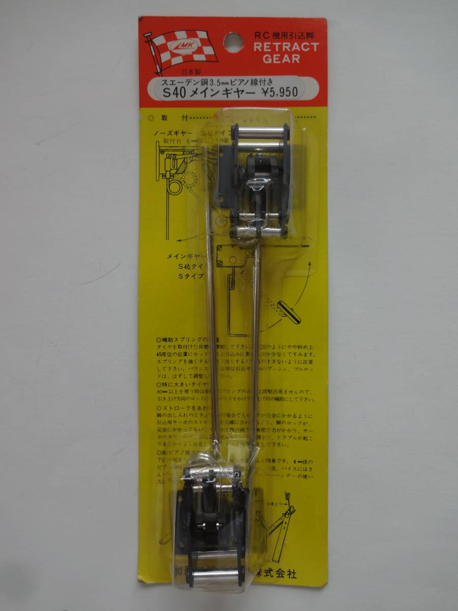 高品質の激安 MK KATO メインギヤー用引込脚)長期保管品 MODEL S40( パーツ 高品質の激安 MK KATO メインギヤー用引込脚)長期保管品 MODEL S40( パーツ