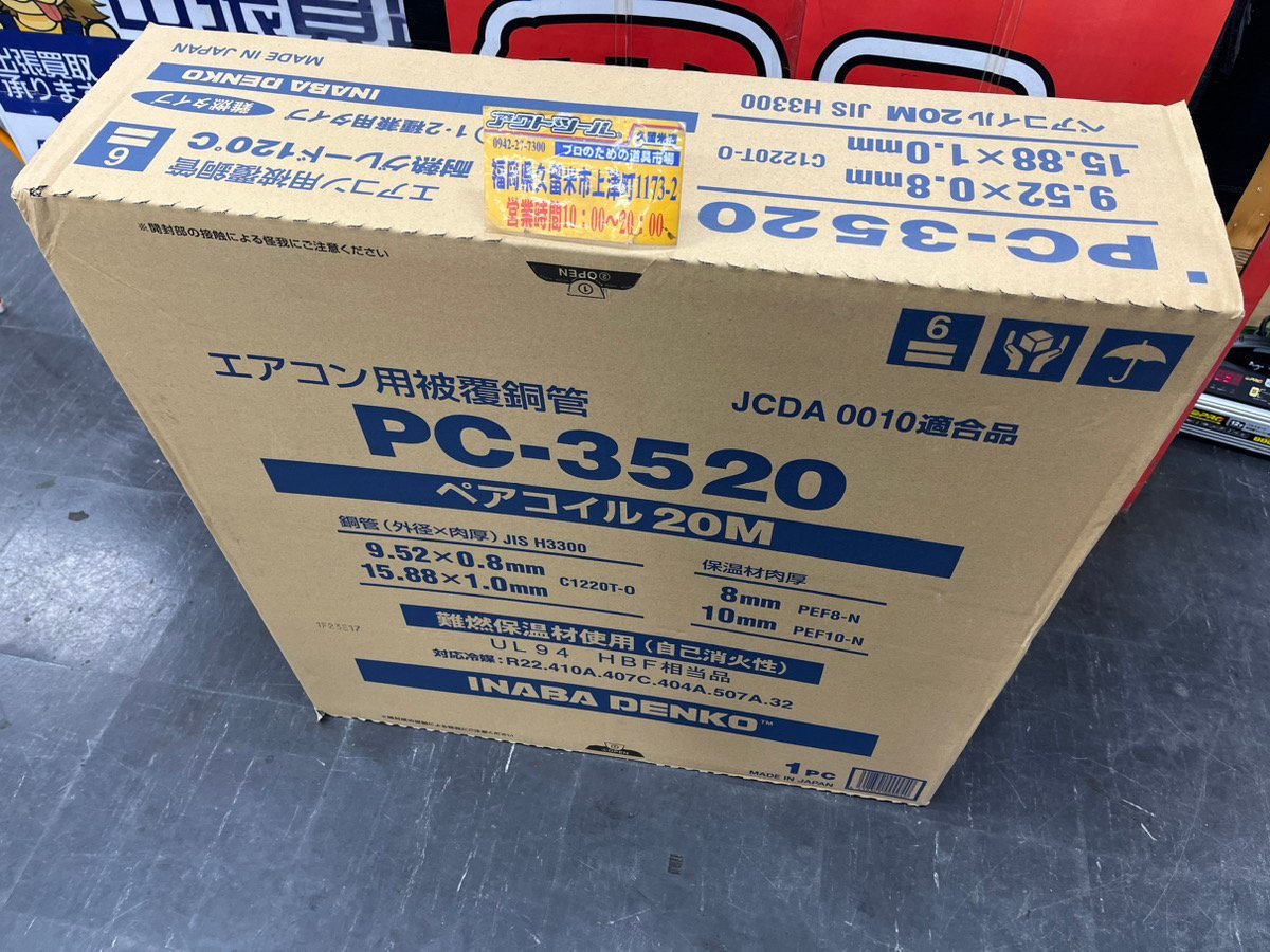 因幡電工 ペアコイル ３分５分 ＰＣ－３５２０ 20ｍ 新品 銅管 エアコン