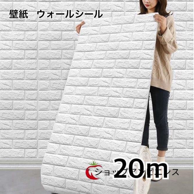 新入荷◆壁紙 70㎝×20m 白 3Dレンガ DIY クッション シート ウォール シール カビ防止 カッティングシート ロール_画像8