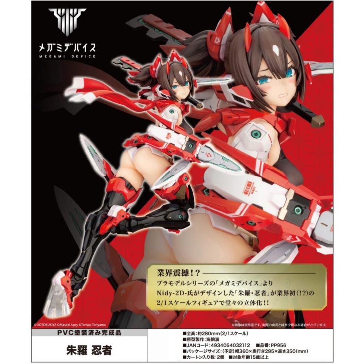 メガミデバイス 朱羅 忍者 2/1スケール PVC製 塗装済み完成品