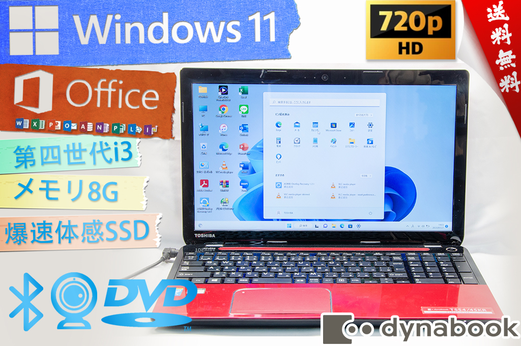 ★爆速カスタマイズ・お洒落なモデナレッド★東芝 dynabook T554★爆速大容量SSD/無線5G wifi/カメラ・マイク内蔵/DVD/8G/Win11/Office2021_画像1