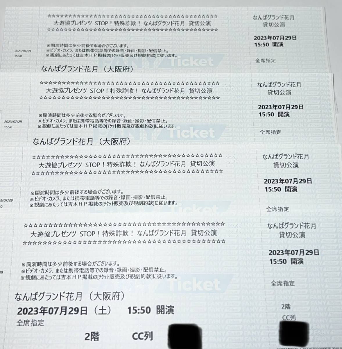 送料無料 4名 17200円 吉本新喜劇 なんばグランド花月 4枚 連番 2023年