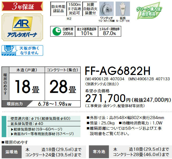 在庫あり コロナ FF-AG6822H-MN アグレシオ ウッディゴールド FF 在庫あり コロナ FF-AG6822H-MN アグレシオ ウッディゴールド FF