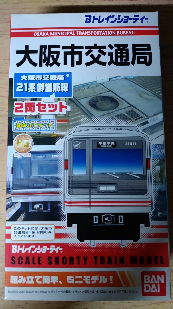  Osaka город транспорт отдел 21 серия ... линия 2 обе комплект B Train Shorty -