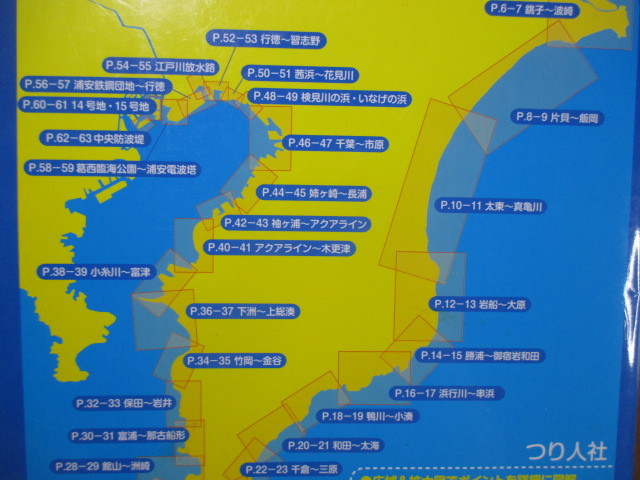 大型　改訂版　海釣りドライブマップ 1■　　東京湾～房総半島　　■つり人社_画像4