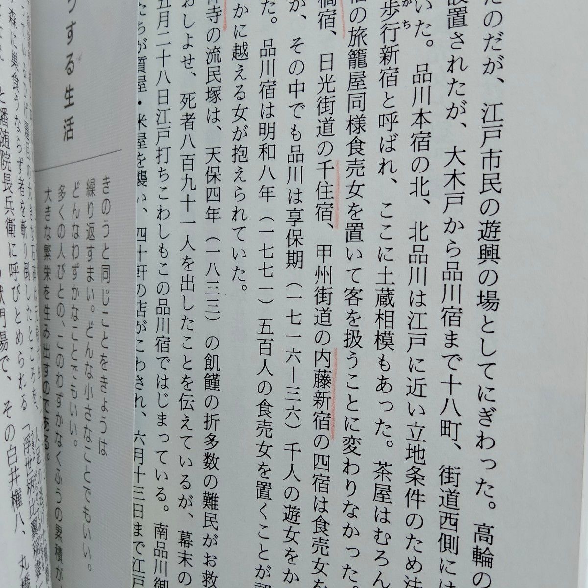 新編「昭和二十年」東京地図 （ちくま文庫） 西井一夫／著　平嶋彰彦／著