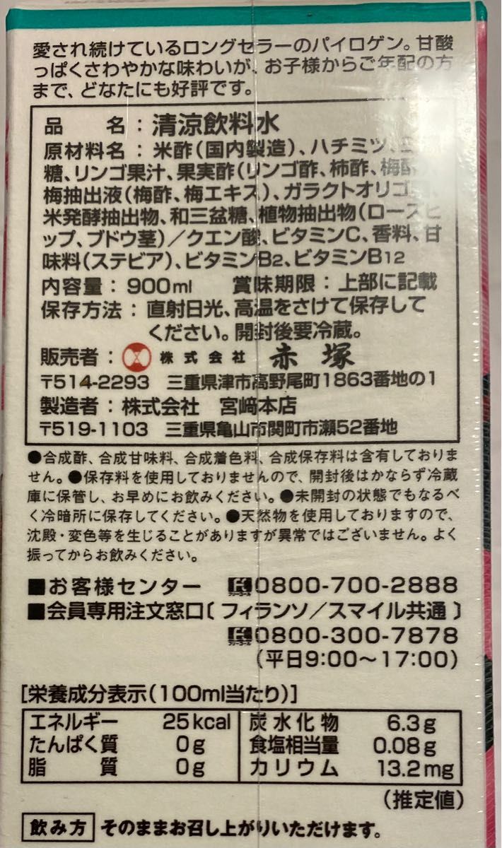 パイロゲン900ml ×6本入 箱未開封 フラワープレゼント応募券入|PayPay
