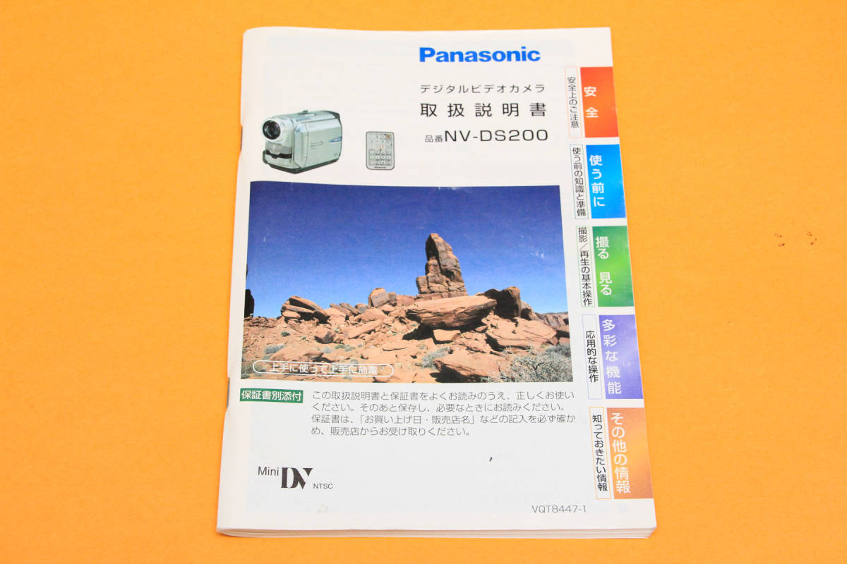 Panasonic NV-DS200 digital video camera instructions.