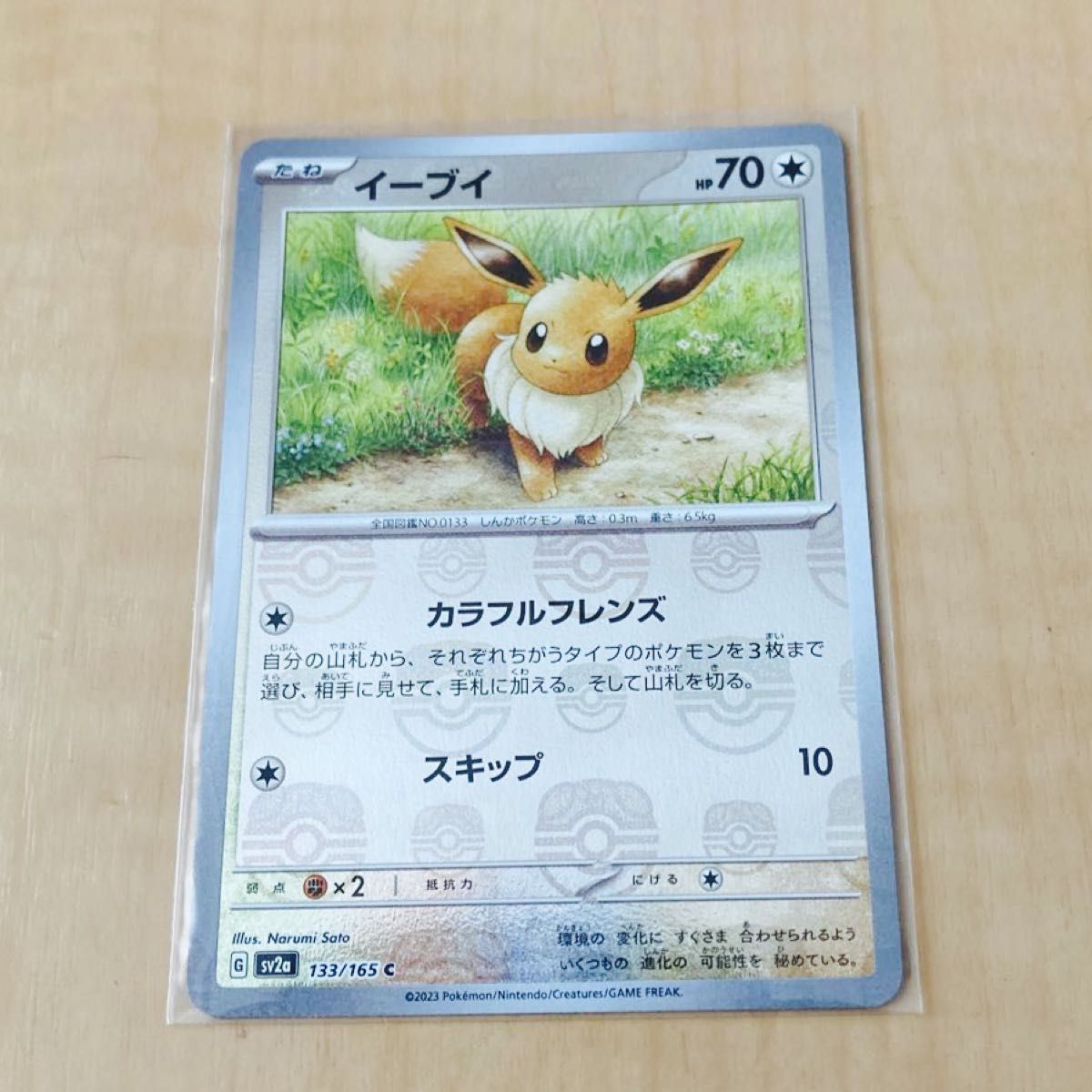 美品】イーブイ マスターボールミラー|PayPayフリマ
