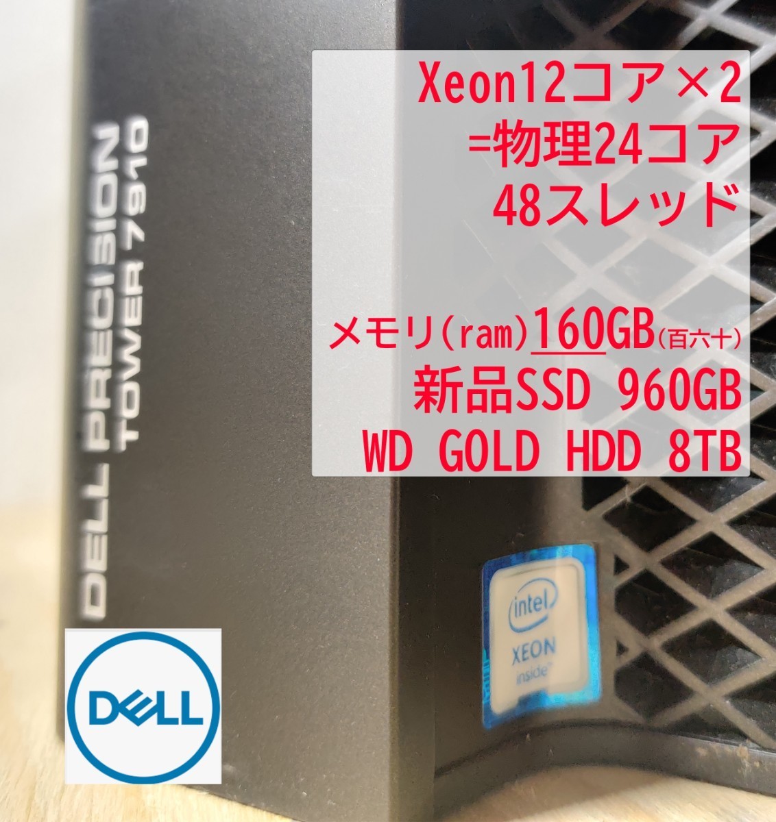 セール 登場から人気沸騰】 Dell xeon 送料無料、即決 v4のdual-CPU
