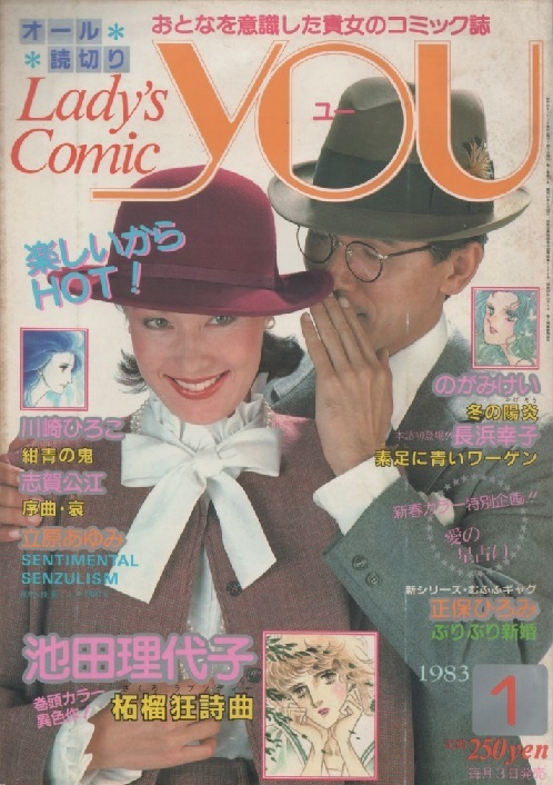 ヤフオク Lady Scomicyou ユー 19年1号 昭和58年 池田理 ヤフオク Lady Scomicyou ユー 19年1号 昭和58年 池田理