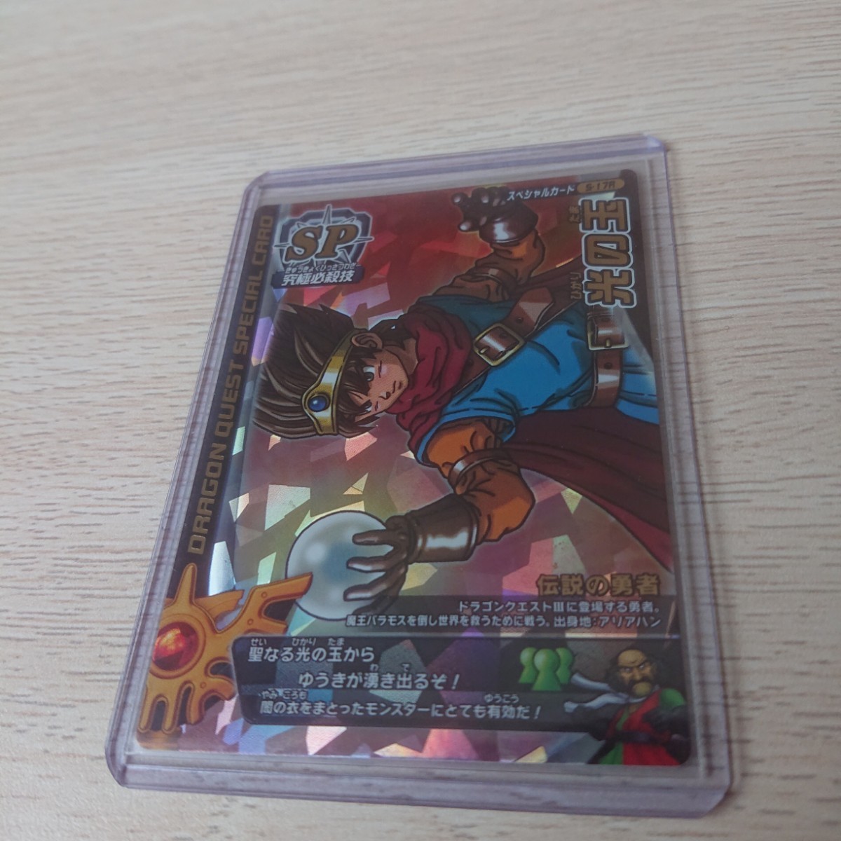激レア】ドラゴンクエストモンスターバトルロード ロトスペシャル 光の