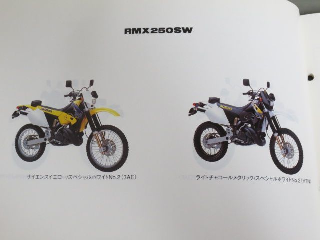 RMX250S SJ14A T V W 3版 スズキ パーツリスト パーツカタログ 送料無料_画像4