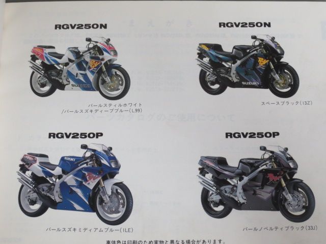 RGV250Γ ガンマ RGV250 VJ22A L M N P 4版 スズキ パーツリスト パーツカタログ 送料無料_画像3