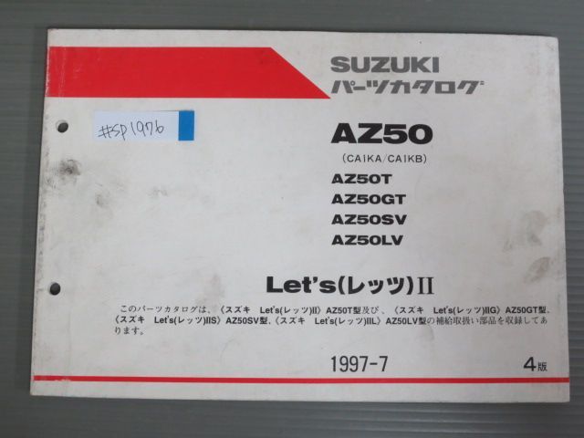 Let`s?レッツ AZ50 CA1KA CA1KB T GT SV LV 4版 スズキ パーツリスト パーツカタログ 送料無料_画像1