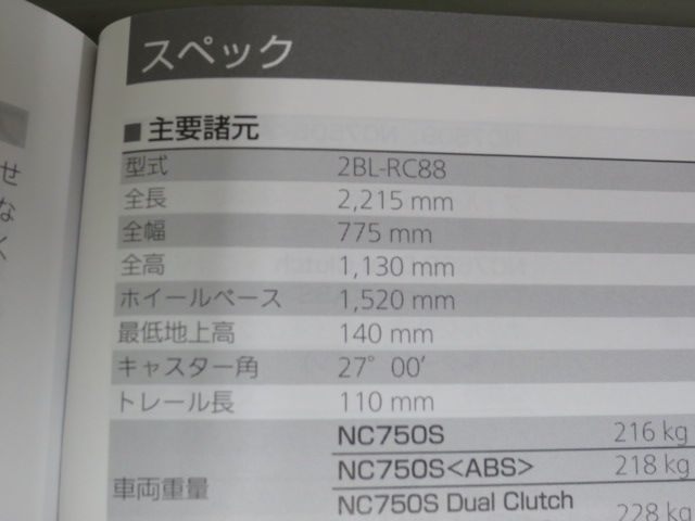 NC750S Dual Clutch Transmission ABS デュアル クラッチ トランスミッション RC88 オーナーズマニュアル 取扱説明書 使用説明書 送料無料_画像2