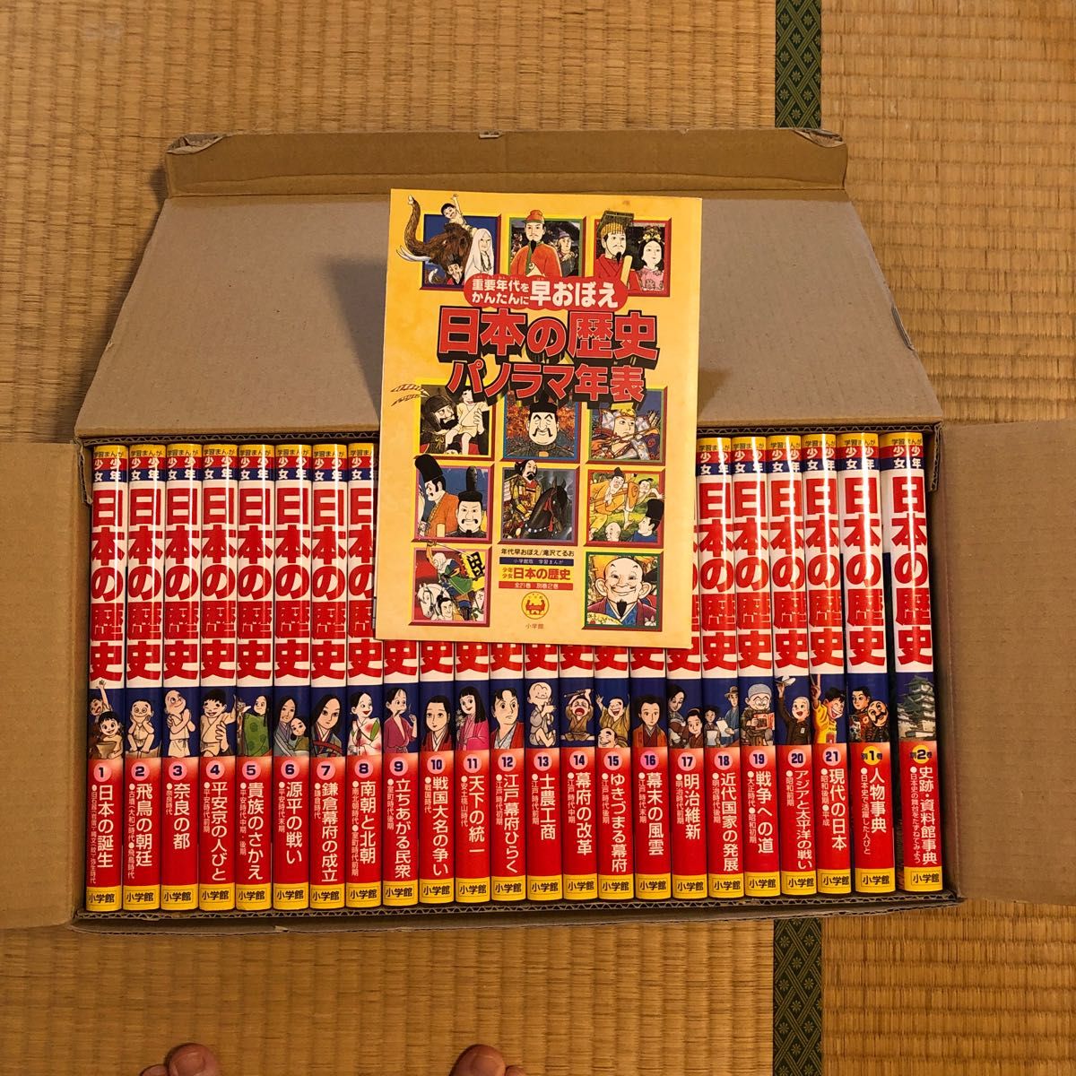 少年少女日本の歴史 小学館 全巻セット 箱付き 決定版