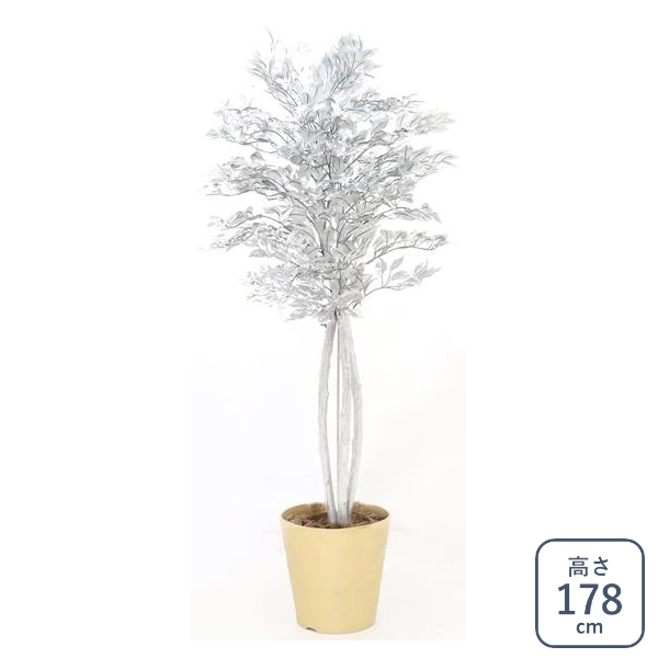 観葉植物 造花 人工 銀色 シルバー 178cm スタイリッシュ おしゃれ シルバープランナーM 一部地域除く送料無料
