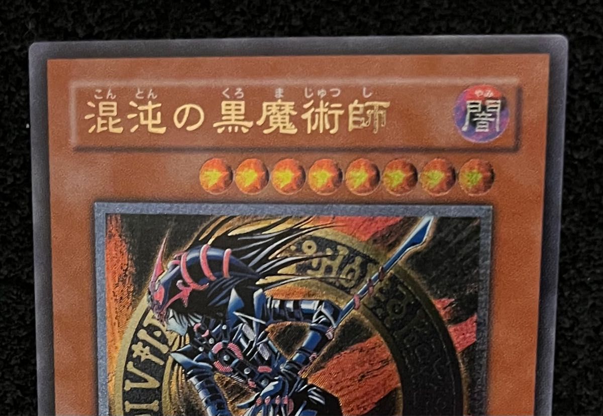 本日開封)超希少 絶版 遊戯王 混沌の黒魔術師 レリーフ(極美品) | www