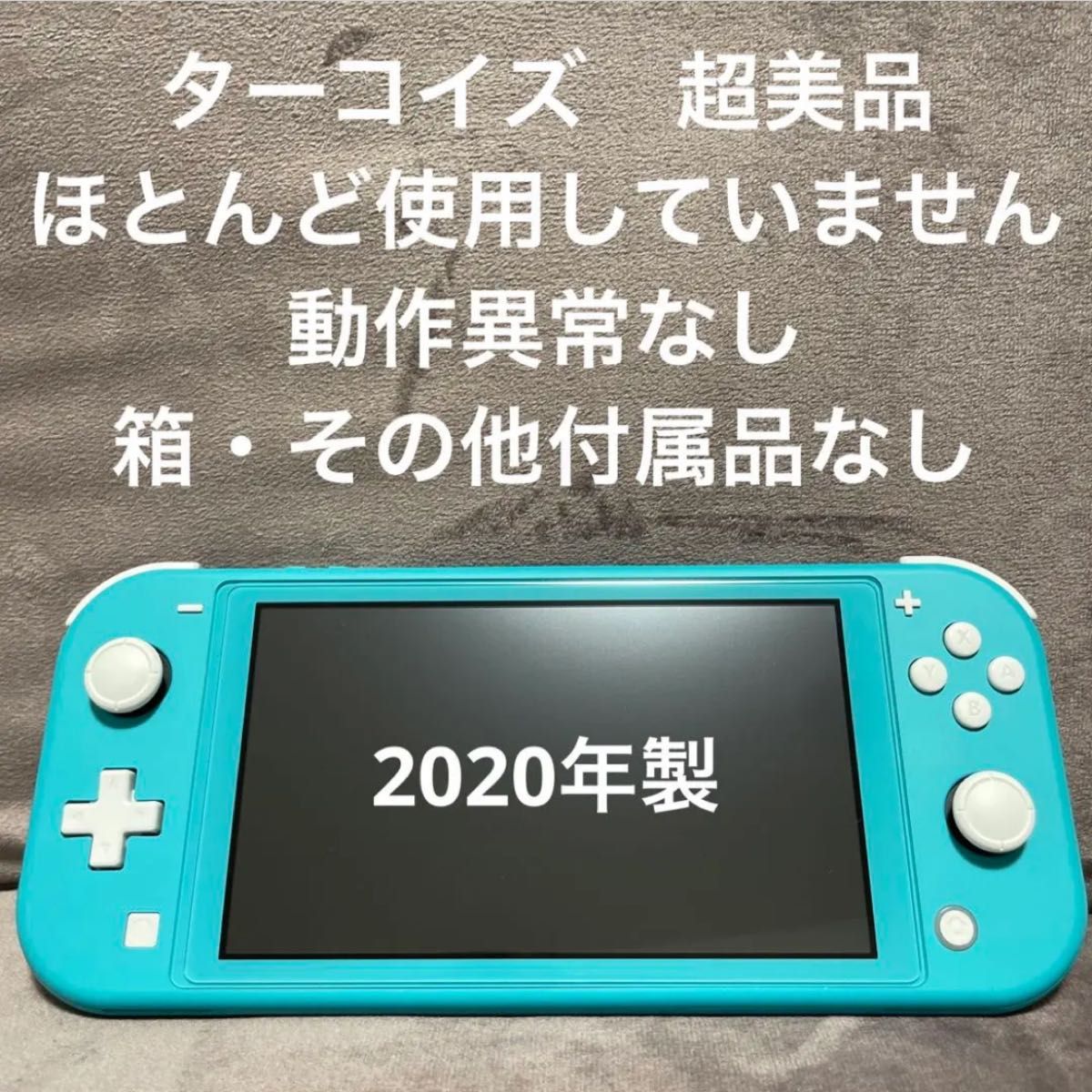中古　超美品　Nintendo Switch Lite (ニンテンドースイッチライト) ターコイズ