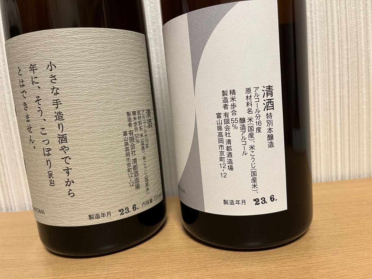 勝駒 720ml 2本 飲み比べ セット 純米酒 純米吟醸 十四代 勝駒 飛露喜
