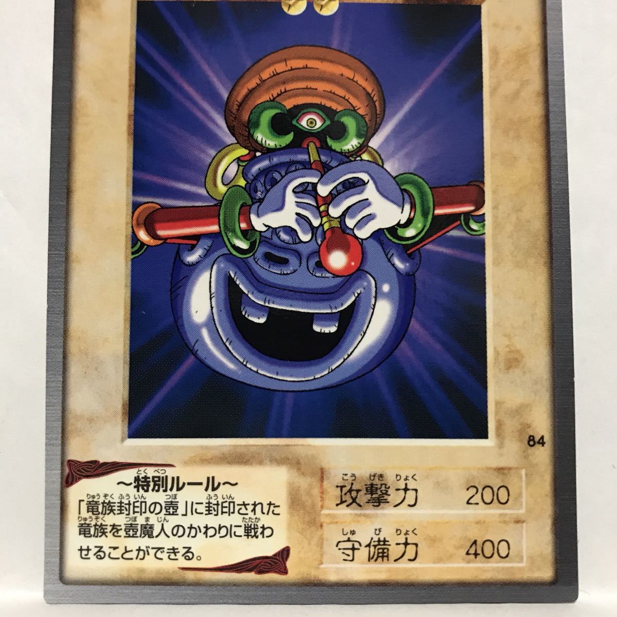  Carddas Yugioh 1998 year version 84.. person ②