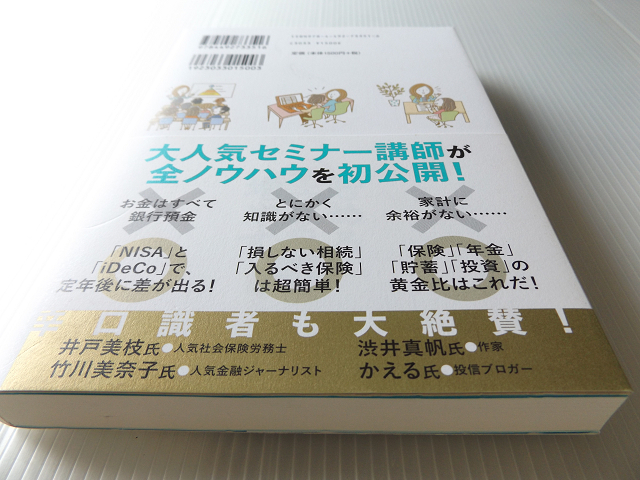 お金を貯める守る増やす 超正解30　～3000万円貯まった人続出_画像2