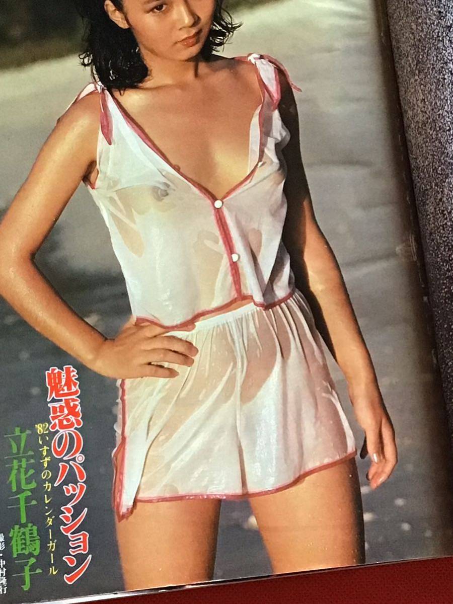 平凡パンチ昭和56年11/23日号（no.887)ピンナップ付き/上田美恵/柏原よしえ/立花千鶴子/スピルバーグ/モダンジャズ/他_画像3