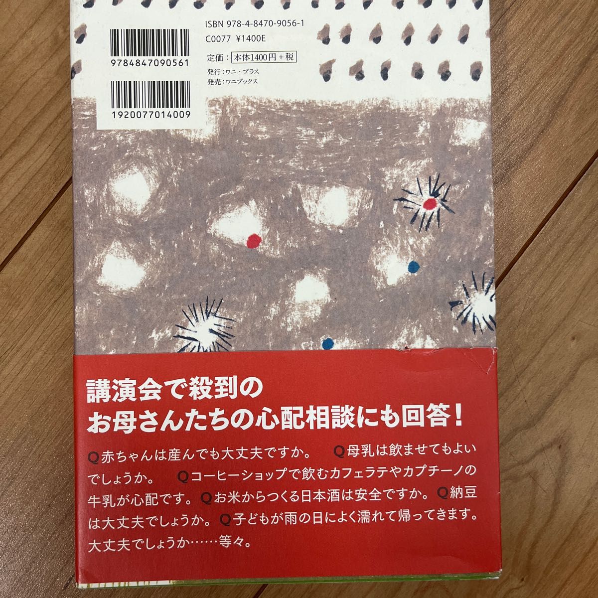 クーポン使ってください！あの日からのお母さんのしごと　わが子を放射能から守る知恵と工夫 境野米子／著