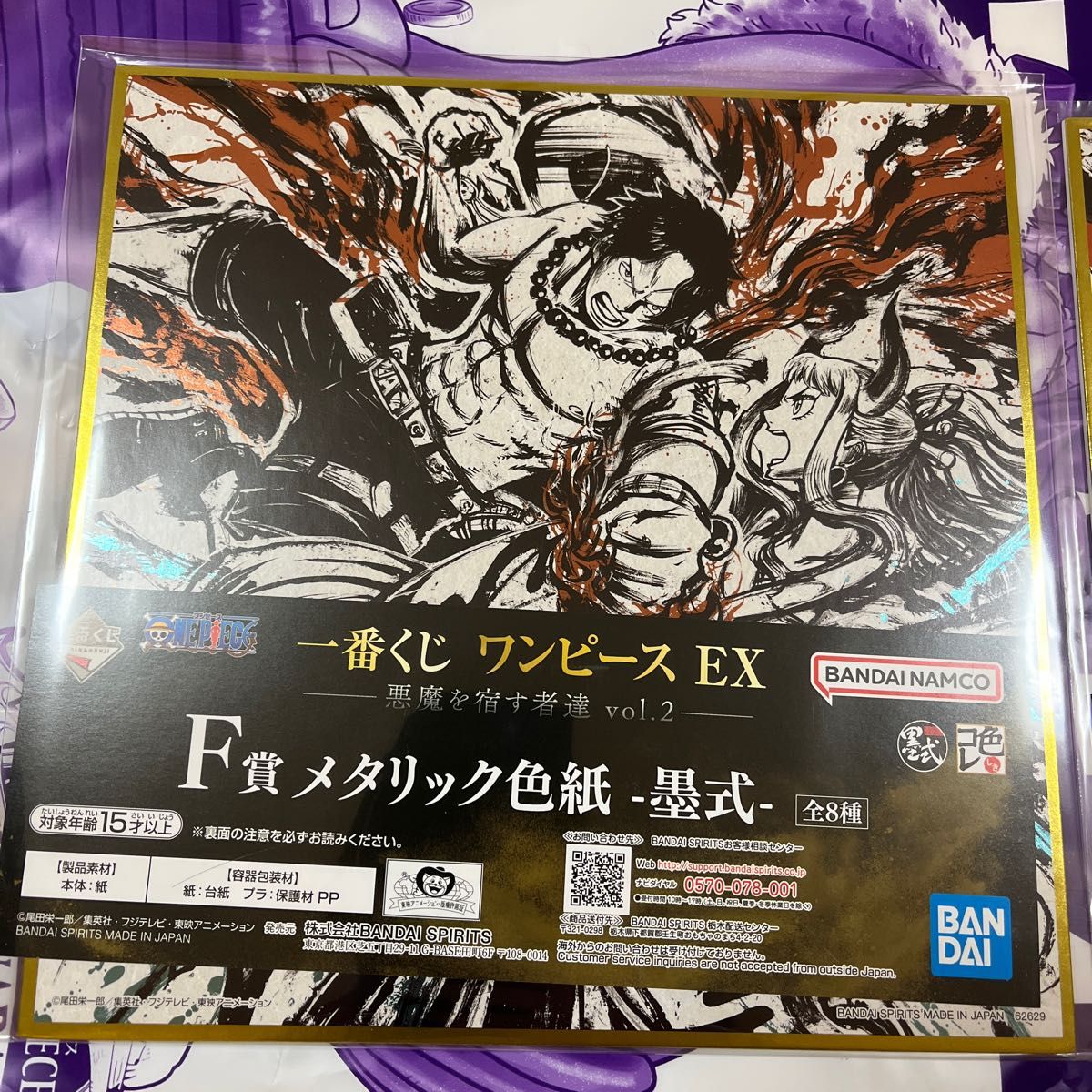 ワンピース一番くじ 悪魔を宿す者達 F賞 メタリック色紙 カイドウ ルフィ エース ヤマト