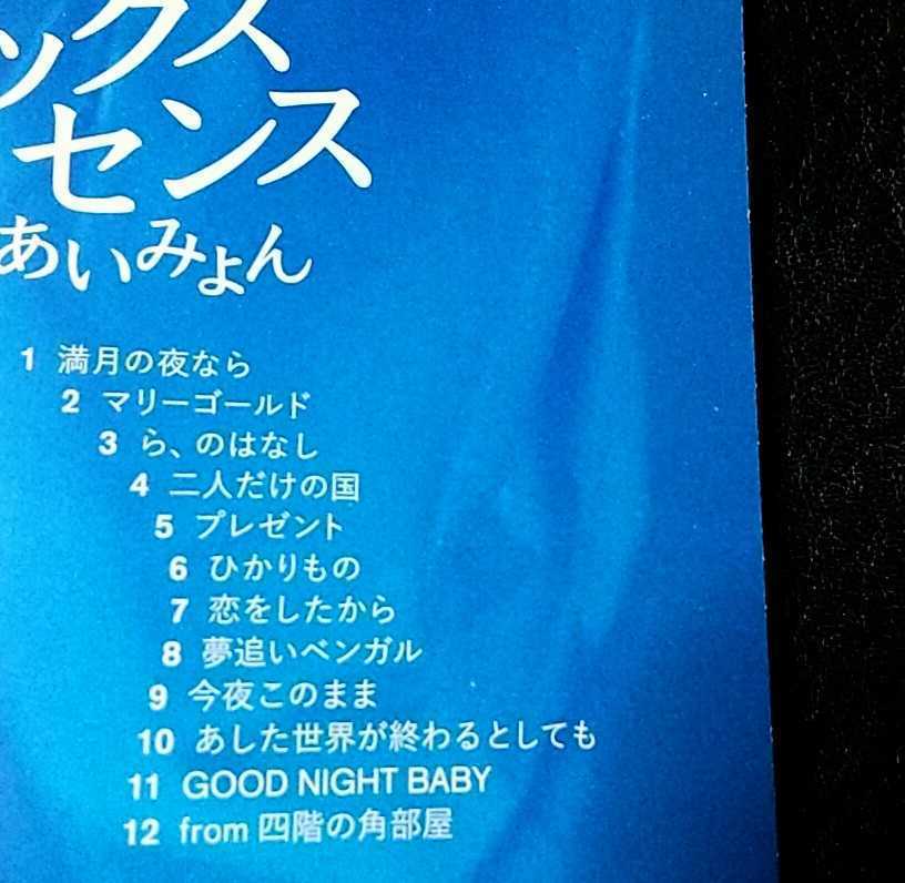 名盤!】あいみょん 瞬間的シックスセンス CDアルバム マリーゴールド