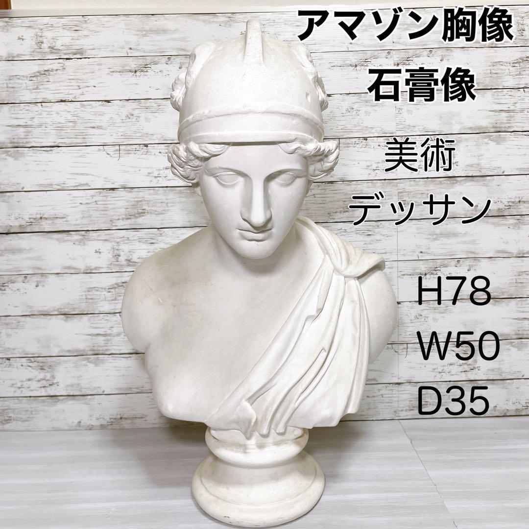 新品 ミニチュア 石膏像10点セット デッサンの練習 手乗り 置物 アンティーク 通販 カピトリーノのヴィーナス 胸像 石膏像 オブジェ デッサン 置物 石川古代彫刻