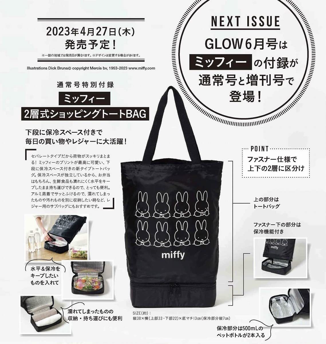 【 送料無料 】＠Loppi・ HMV・Lawson GLOW グロー 2023年 6月号 【雑誌 付録】 miffy 2層式ショッピングトートBAG_画像2