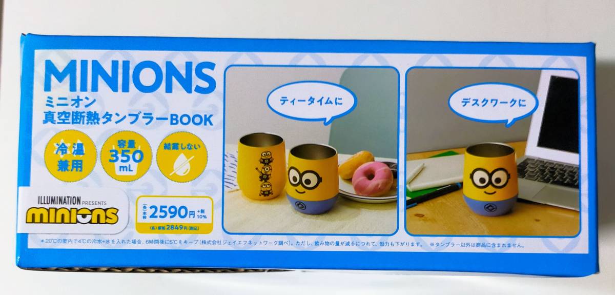 【 送料無料 】＠Loppi・ HMV・Lawson限定・宝島社 MINIONS ミニオン真空断熱タンブラーBOOK ボブver.x２個set！_画像5