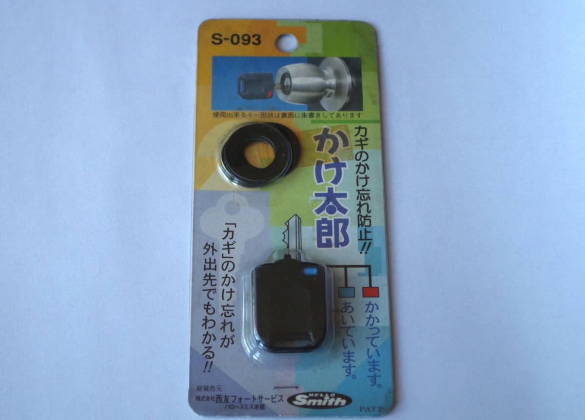  connoisseur S-093.. Taro key. .... prevention ** unused **
