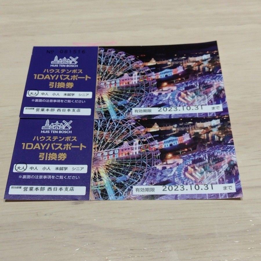 ハウステンボス 1DAYパスポート 引換券 2枚|PayPayフリマ