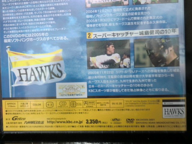ソフトバンク ホークス HAWKS 2005 KBC 月間！ホークス DVD 未開封品_画像6