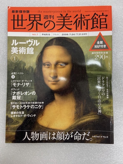 第1位獲得!】 講談社 週刊 世界の美術館 No.1からNo.44,No.48からNo