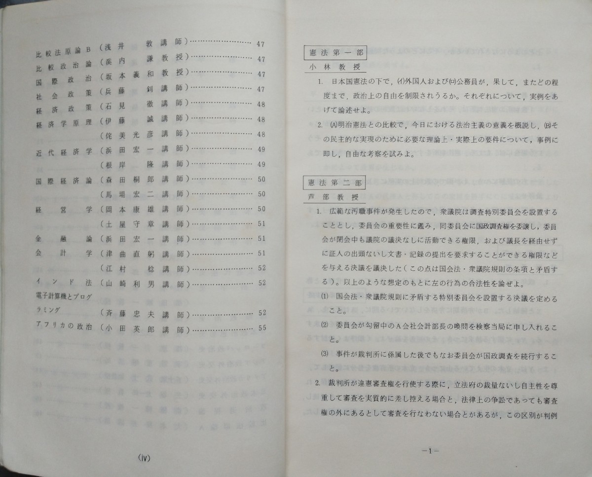 東京大学法学部試験問題集(昭和56年度〜昭和60年度)|Yahoo 東京大学法学部試験問題集(昭和56年度〜昭和60年度)|Yahoo